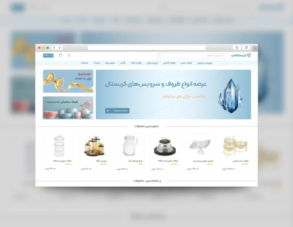 طراحی فروشگاه اینترنتی Set1